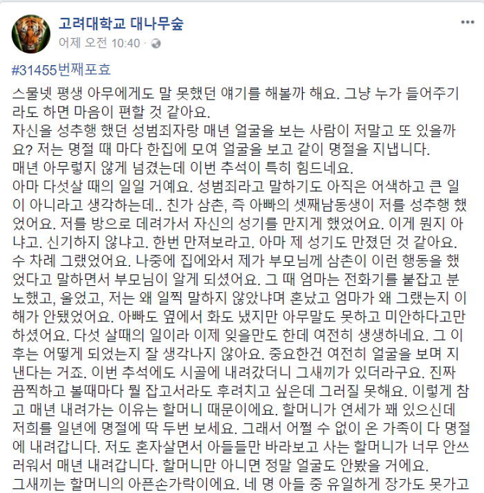 명절이 되면 자신을 성추행한 ‘성범죄자’를 만나는 여대생