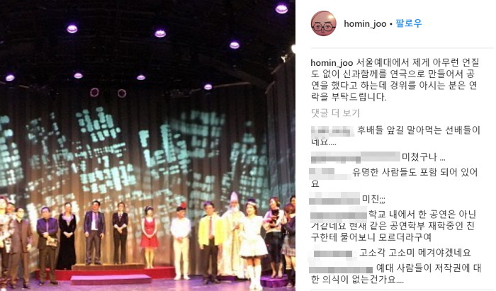 원작자 주호민 동의없이 ‘신과 함께’ 무단 공연한 서울예대 동창회