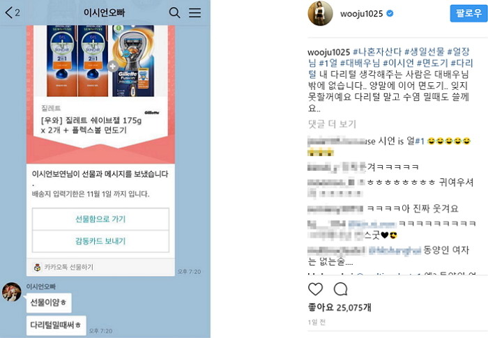 박나래 생일선물로 ‘다리털 면도기’ 준 ‘현실 남사친’ 이시언