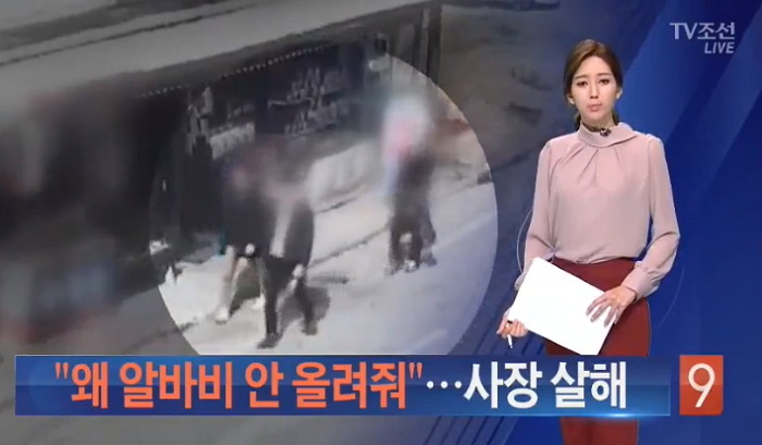 알바비 안 올려줬다고 사장님 때려 죽인 10대 알바생들 (영상)