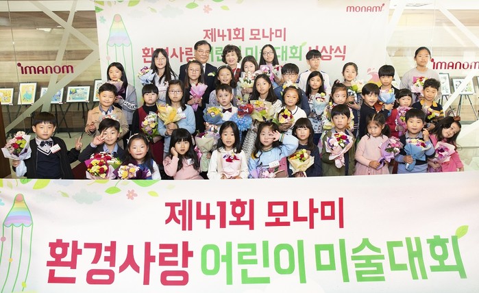 모나미, 제41회 ‘환경사랑 어린이 미술대회’ 성료