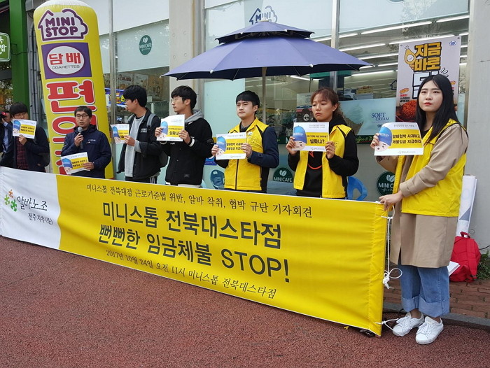 알바생에게 시급 ‘5천원’ 주는 전북대 앞 미니스톱 사장님