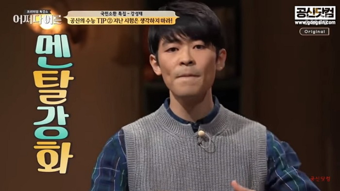 ‘공부의 신’ 강성태가 말하는 시험 당일 4가지 수능 팁 (영상)