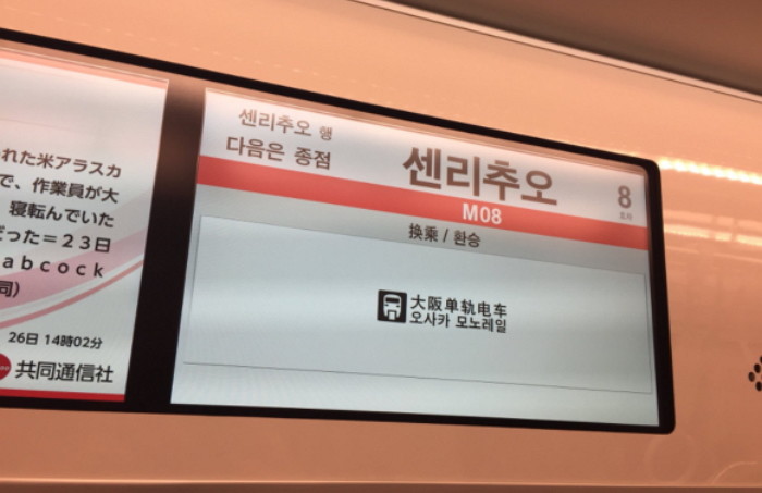 일본 지하철 한국어 안내 보기 싫다며 욕하는 일본인들 인사이트