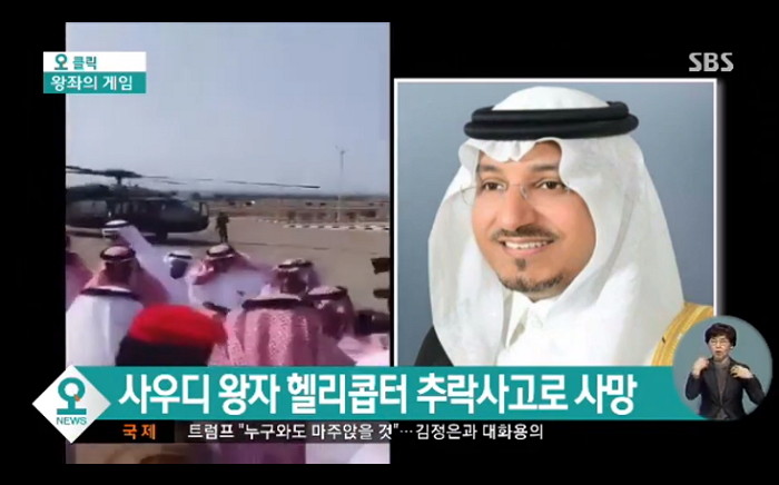 만수르가 헬기사고로 숨지자 갑자기 실시간 검색어에 오른 ‘동명이인’ 만수르