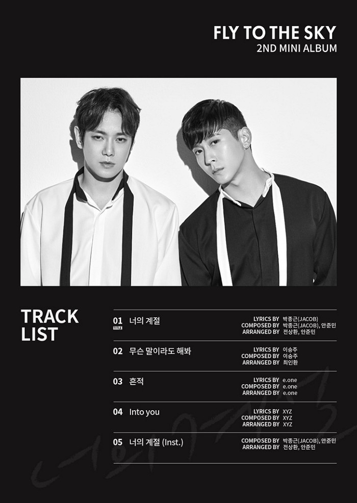 “믿고 드는 음깡” 플라이투더스카이, 겨울 감성 돋는 새 앨범 트랙 공개