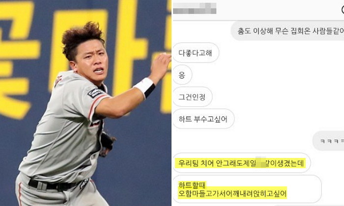 “빨갱제인·우리 치어리더 X같다”…한화이글스 김원석 DM 논란