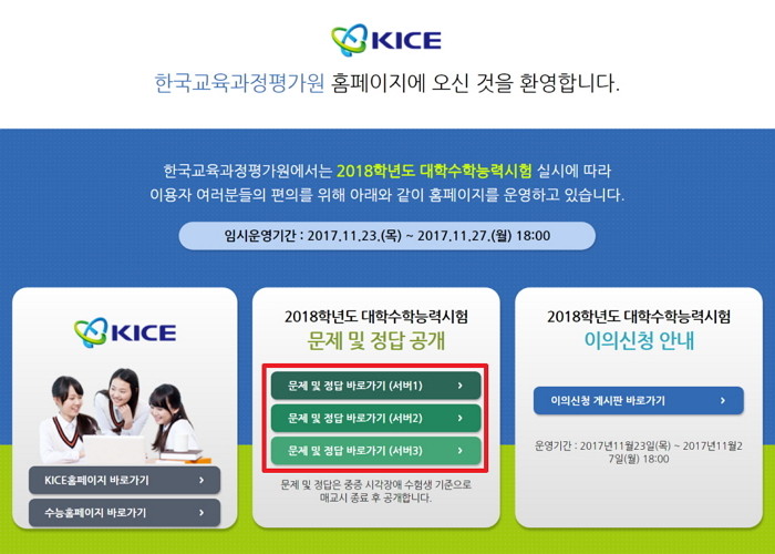 문제지와 함께 공개된 2018 수능 ‘수학영역’ 정답표