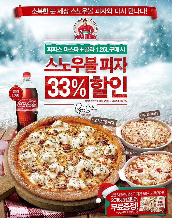 파파존스, 겨울 한정 메뉴 ‘스노우볼 피자’ 33% 할인 이벤트