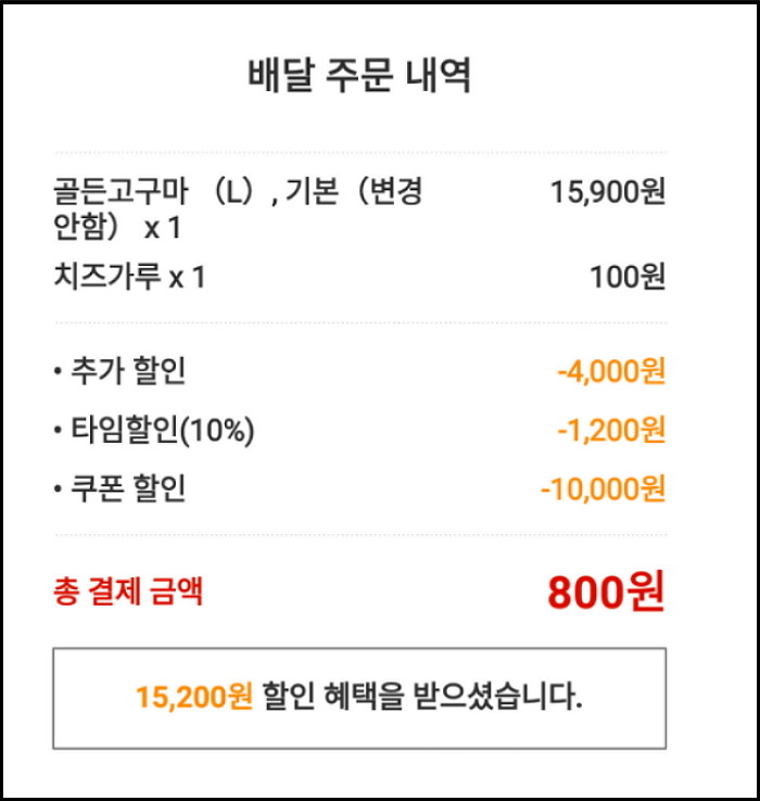 요기요 어플로 라지 사이즈 피자를 단돈 ‘800원’에 먹을 수 있는 법