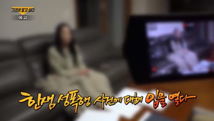 “오늘(9일) 저녁 ‘그알’에 ‘한샘 성폭행 피해자’ 출연한다”