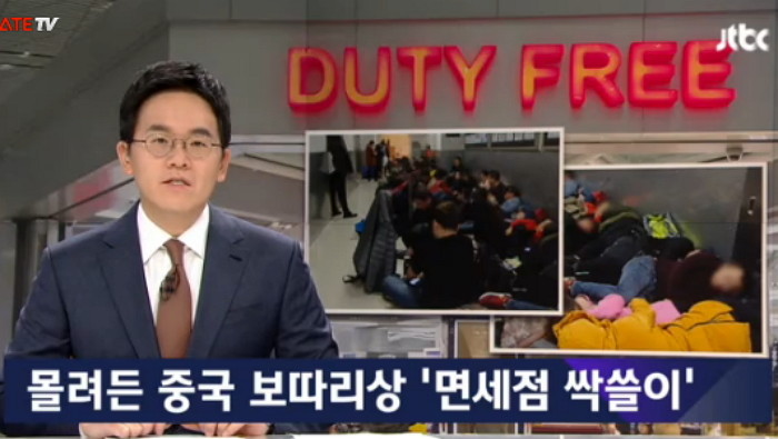 면세점 앞에서 노숙하며 물건 ‘싹쓸이’해 가는 중국 상인들