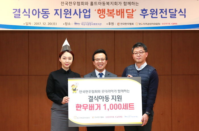 롯데리아, 결식아동 위한 ‘한우 불고기버거’ 1000세트 지원