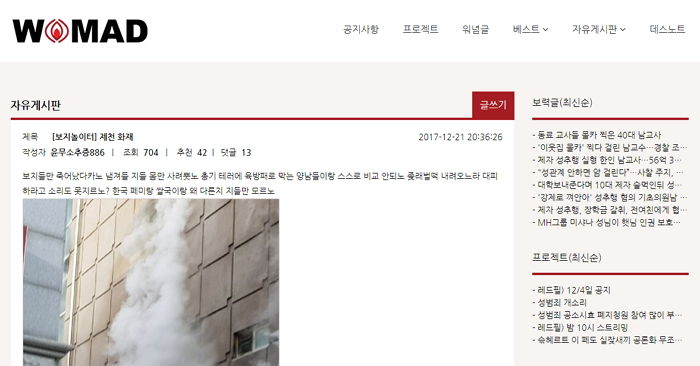 “남자는 안 죽었다” 제천 화재 참사에 ‘워마드’ 회원들이 보인 반응