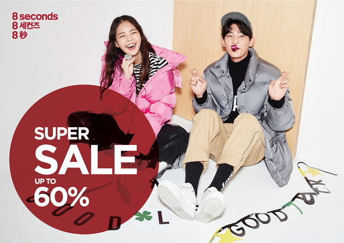 에잇세컨즈, 최대 ‘60%’ 슈퍼세일…“올해 마지막 세일”