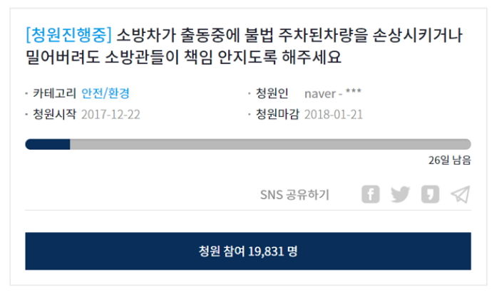 “소방관들 책임 안 지게 해주세요”…3일만에 청원 1만 9천명