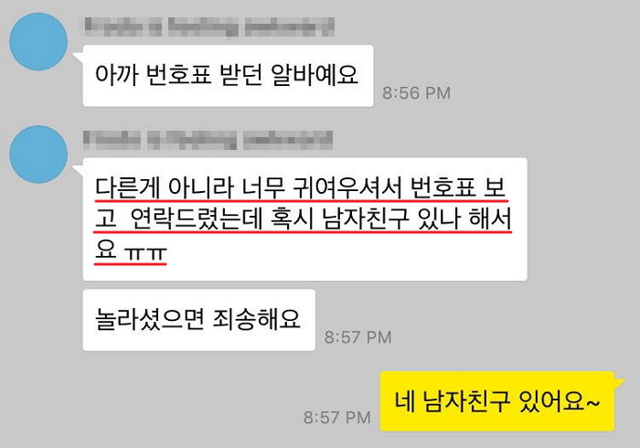 팬사인회 참석했던 여성이 알바생에게 받은 소름돋는 ‘카톡 문자’