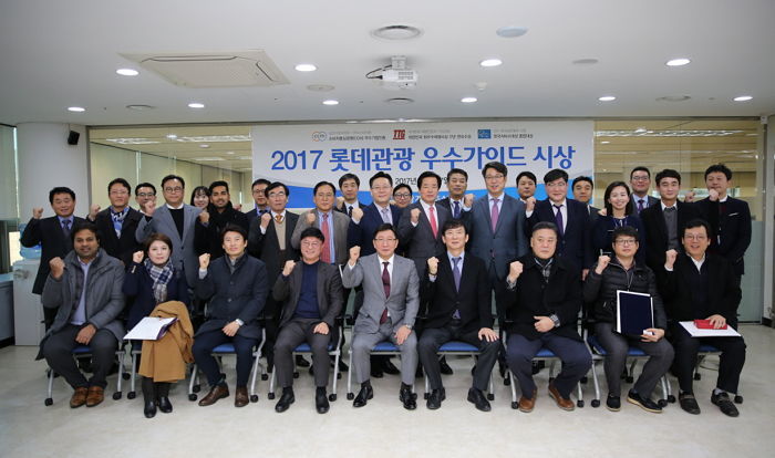 2017년 우수 인솔자 및 우수 가이드 시상식 진행한 롯데관광