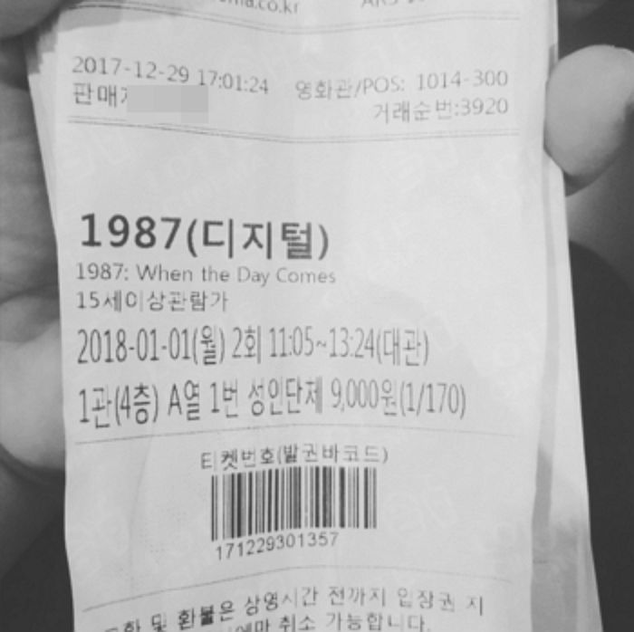 ‘민주화 역사’ 알리고 싶어 영화관 통째로 빌려 ‘1987’ 표 무료나눔 한 일반인