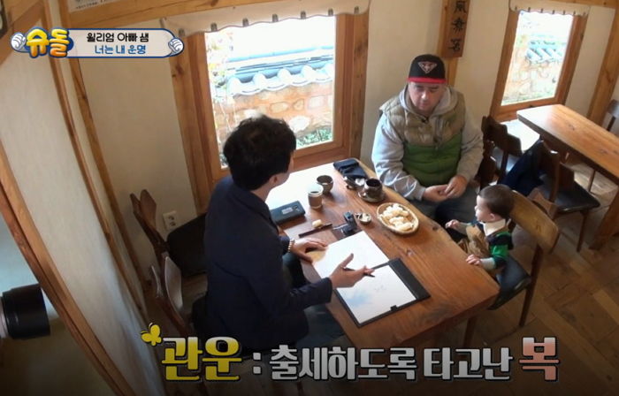 “윌리엄, 성공한 사업가 될 것”…관상가 말에 샘 해밍턴의 반응