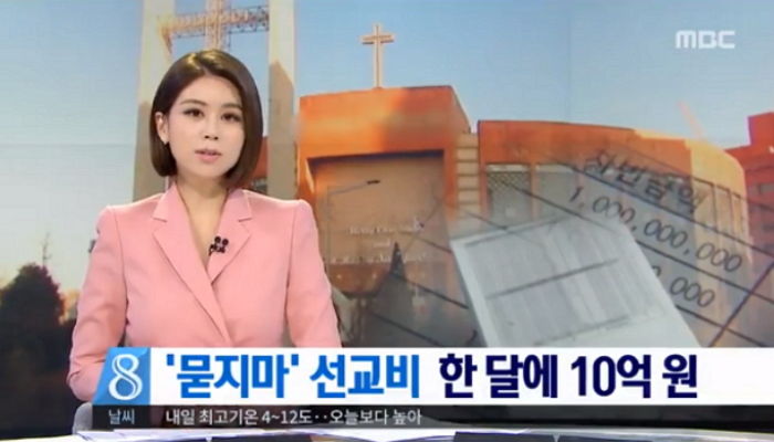 퇴직금으로 ‘200억원’ 받아 간 대형 교회 목사