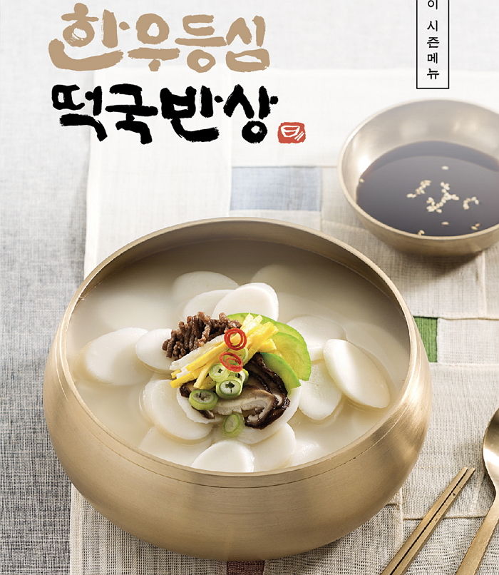 “엔타스, 설 선물세트와 경복궁 ‘한우등심 떡국반상’ 출시”