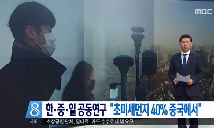 “한국에 있는 ‘초미세먼지’의 40%는 중국에서 날라온다”