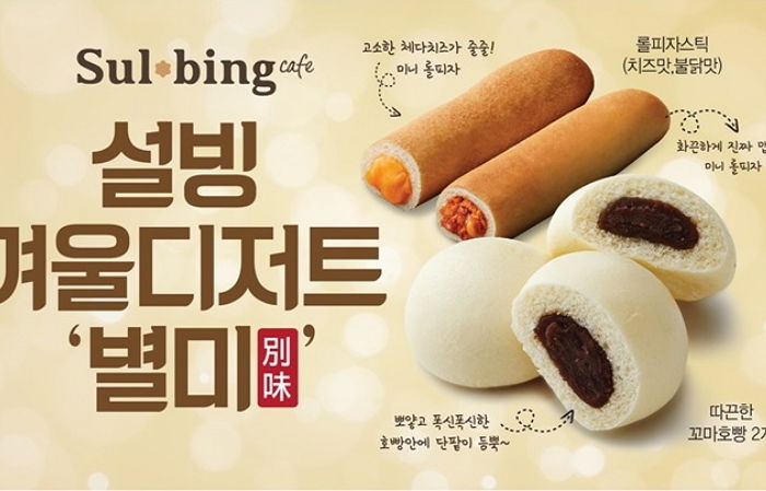 설빙, 한 입에 쏙 들어가는 ‘꼬마호빵·미니롤피자’ 출시