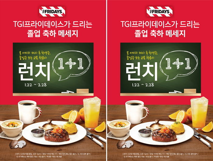 졸업시즌 맞아 ‘교복’ 입고 TGI 프라이데이스 매장 오면 ‘런치메뉴 1+1’