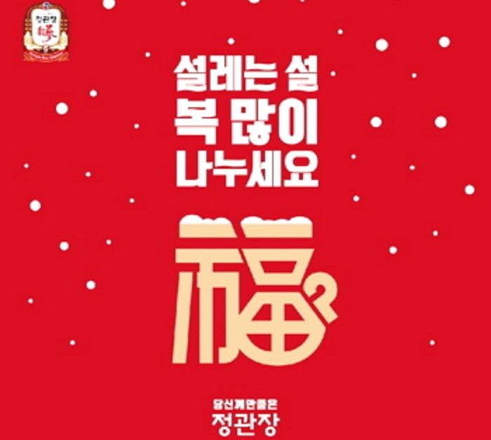 “설레는 설 복 많이 나누세요”···혜자스러운 포인트 적립 행사 진행하는 KGC인삼공사