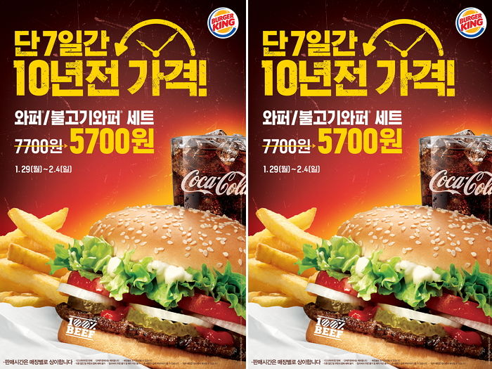 버거킹, 오늘(29일)부터 일주일간 와퍼세트 5700원…“10년 전 가격”