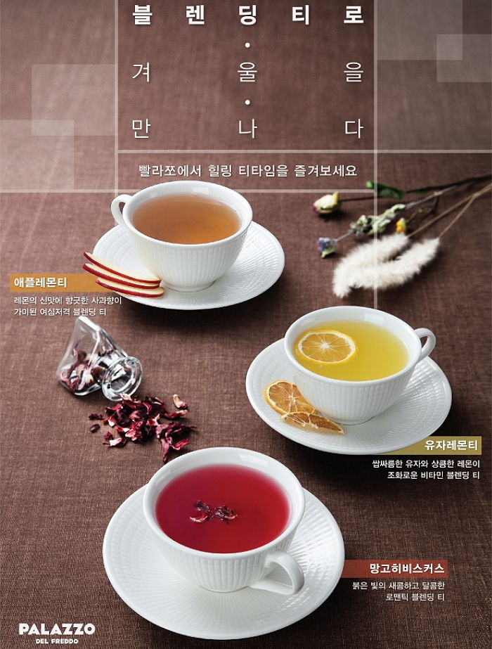 빨라쪼, 달콤 상큼한 과일 블렌딩티 3종 출시