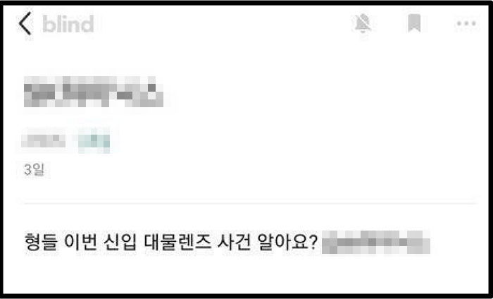 연수회서 그림 잘못 그렸다가 해고된 국내 반도체 기업 신입사원