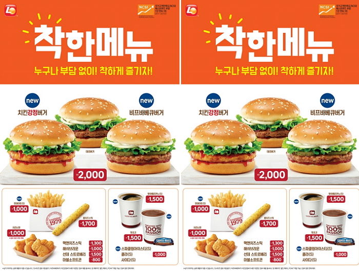 롯데리아, 가격 부담없이 즐길 수 있는 ‘착한메뉴·스쿨세트’ 출시