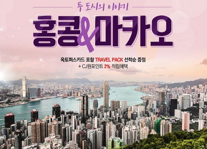 각양각색 동남아 겨울 여행 기획전 진행하는 CJ월디스