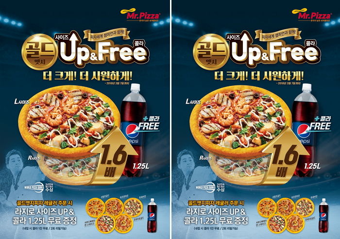미스터피자, 평창 동계올림픽 승리 염원 담아 ‘골드엣지 Up&Free’ 프로모션