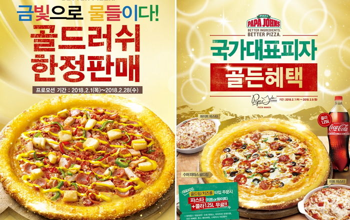 파파존스, ‘골드링·치즈롤 피자’ 주문하면 파스타와 콜라가 공짜