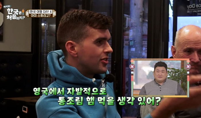 통조림 햄 무시했다가 부대찌개 먹고 감탄한 영국 아재들 (영상)