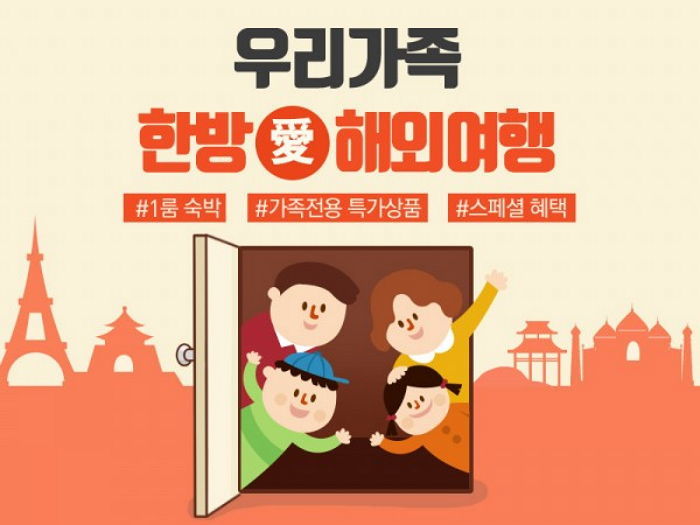 CJ월디스, 다인 가족 맞춤 숙박 기획전 ‘한방愛여행’ 리뉴얼 오픈