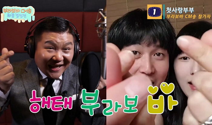 “‘무도’ 조세호, ‘해태 부라보바’ CM송 진짜 주인공 됐다”