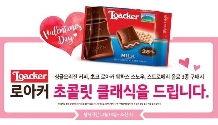 엔제리너스, 발렌타인데이 맞아 ‘로아커 초콜릿’ 공짜로 준다