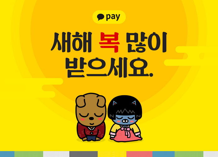 카카오페이, 설 봉투 담아 송금하면 100% 현금리워드 이벤트 한다
