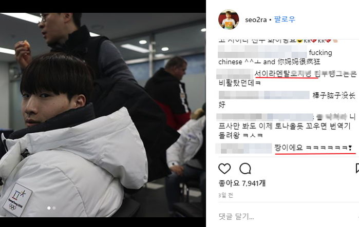 중국인 악플 테러에 ‘멘탈甲’ 쇼트트랙 서이라 선수가 남긴 댓글
