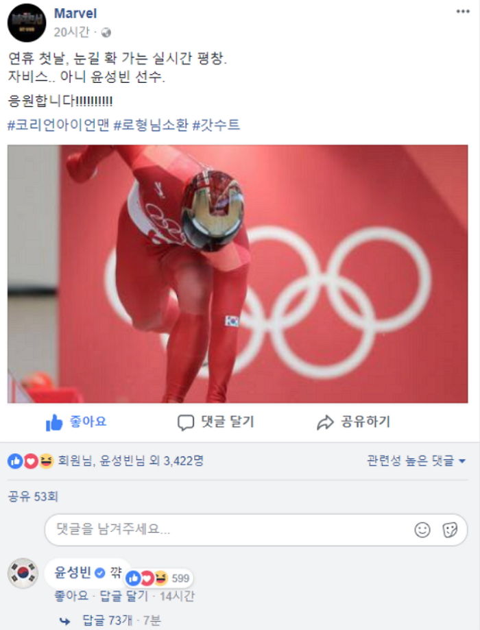 “꺆”…마블 응원글에 직접 댓글 남긴 ‘코리언 아이언맨’ 윤성빈