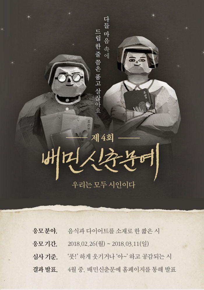 “‘드립의 제왕’ 찾습니다”…치킨 650마리 걸린 배민신춘문예 응모 시작