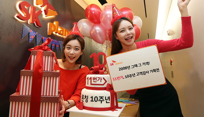 11번가, 이틀 동안 ‘10년 전 가격’으로 인기 상품 판매