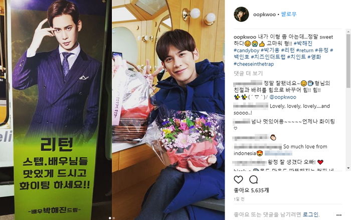 영화 ‘치즈인더트랩’ 박해진, 박기웅 ‘리턴’ 촬영장에 커피차 깜짝 선물