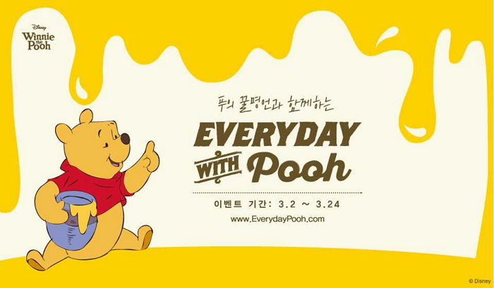 디즈니, ‘곰돌이 푸’와 함께하는 ‘에브리데이 푸 캠페인’ 진행