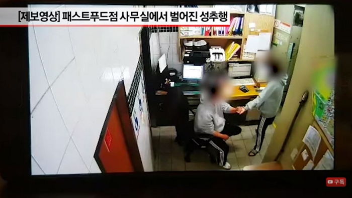 롯데리아 매장서 한 달 넘게 여직원 성추행한 점장