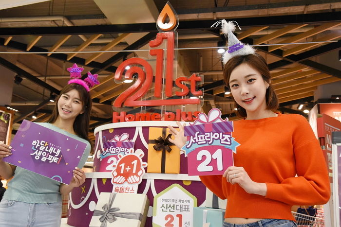 ‘창립 21주년’ 맞은 홈플러스, 한 달 내내 생일파티 연다
